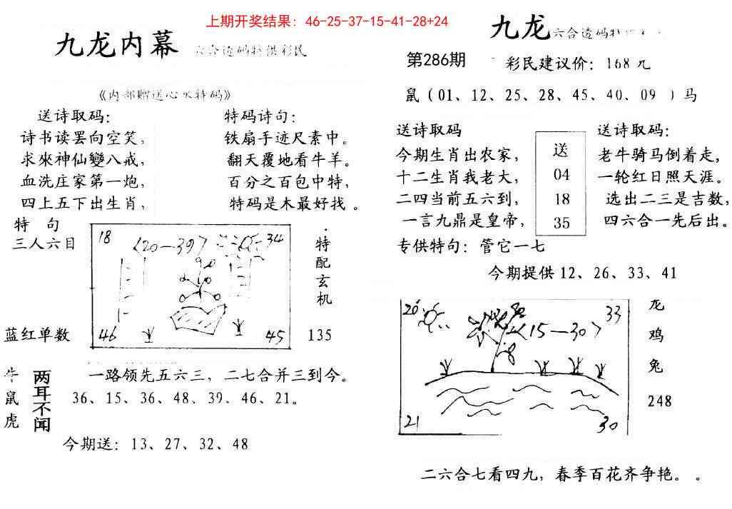 286期九龙内幕[图]