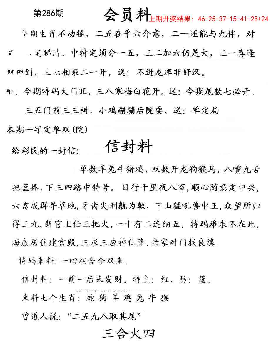 286期彩民信封[图]