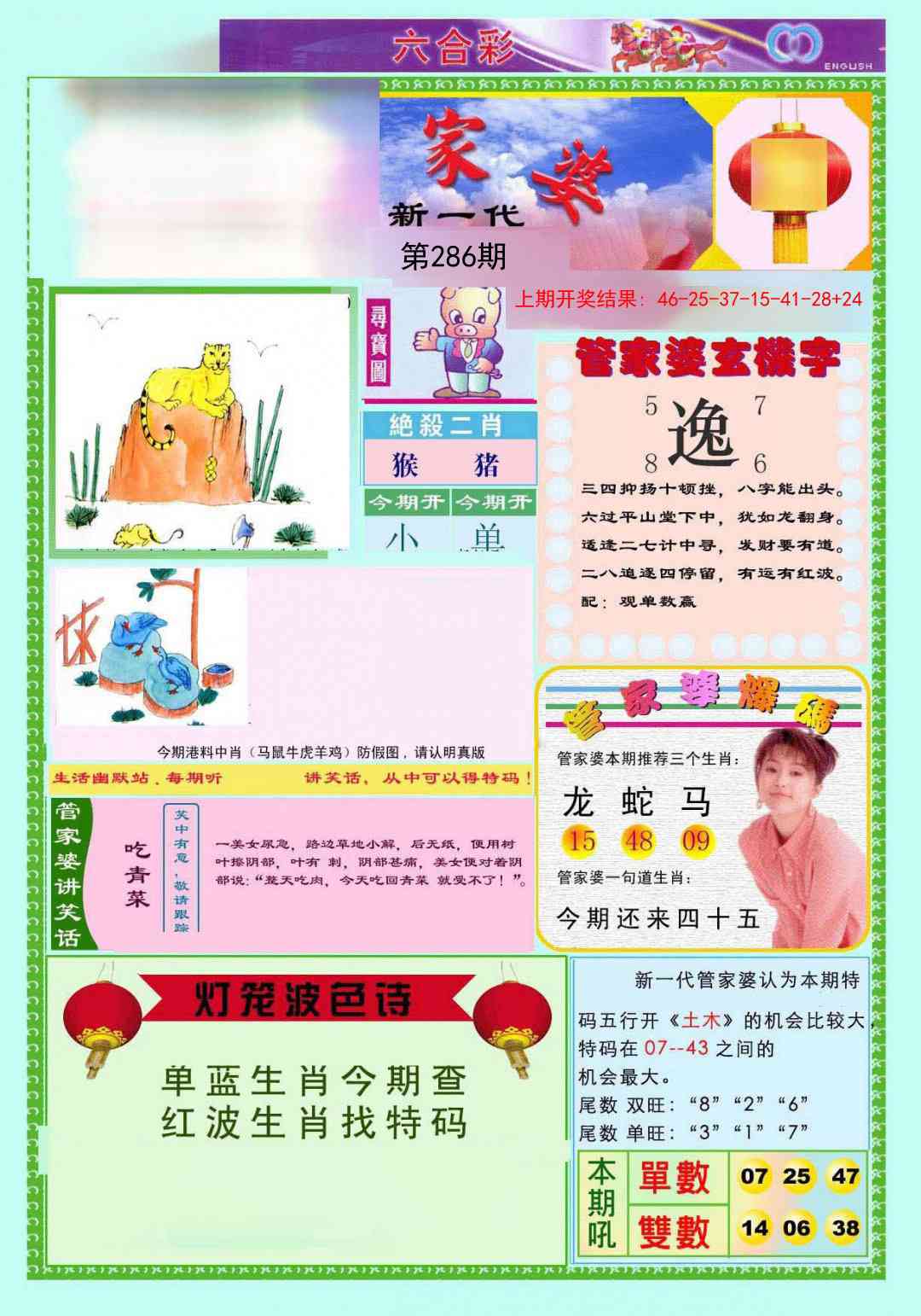 286期新一代管家婆[图]