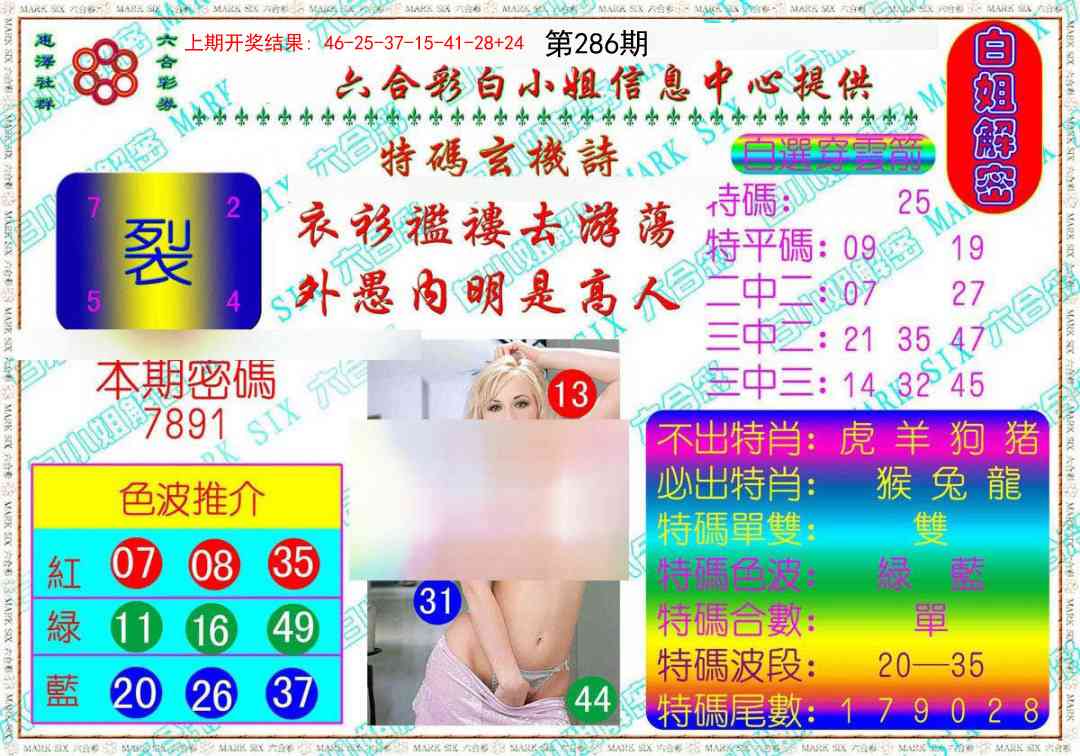 286期白姐解密[图]