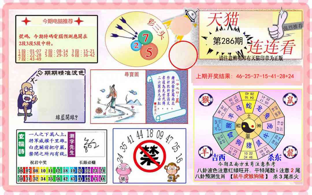 286期港彩连连中[图]