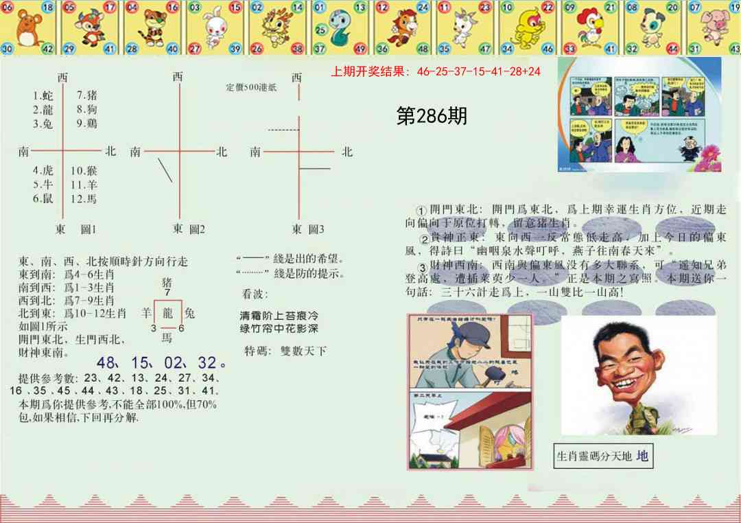 286期正版澳门足球报[图]