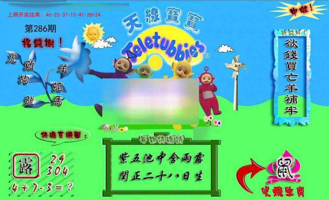 286期正版天线宝宝A[图]