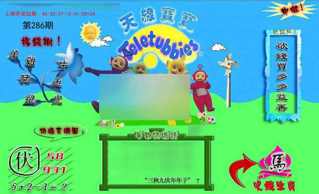 286期正版天线宝宝B[图]