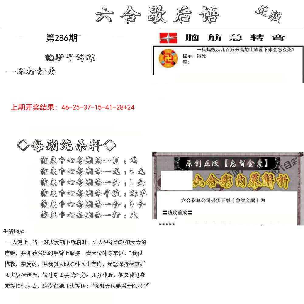286期六合歇后语[图]