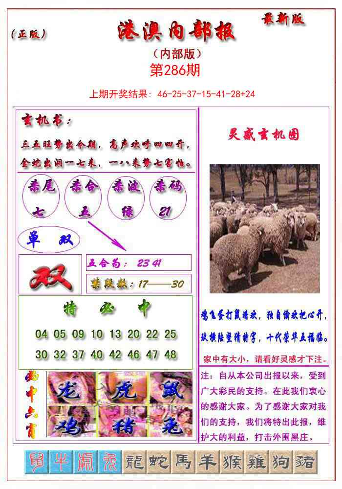 286期港澳报[图]