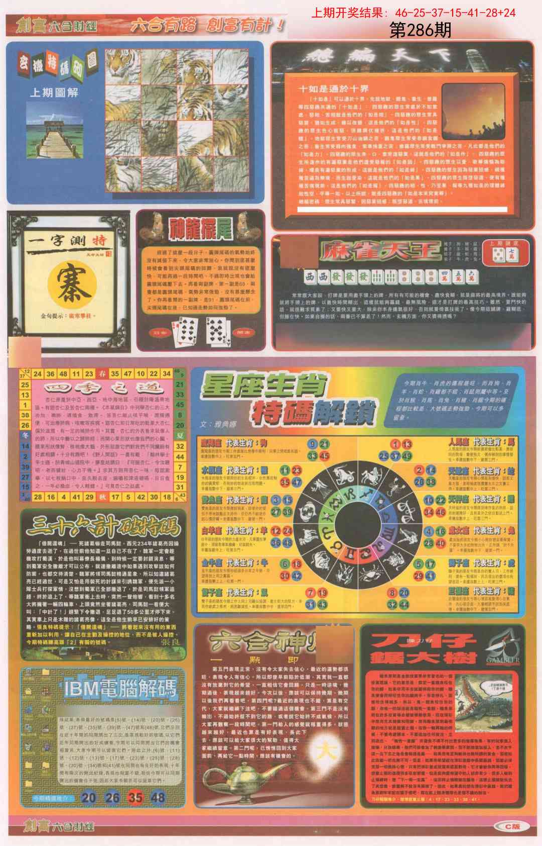 286期创富C[图]
