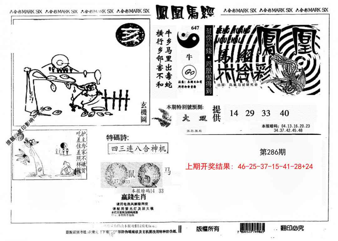 286期另版凤凰马经[图]