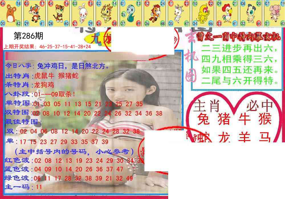 286期特码生肖图[图]