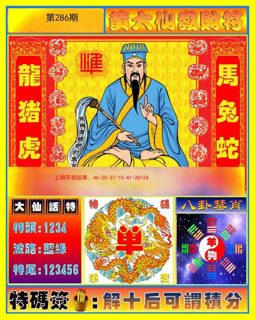 286期黄大仙发财符[图]