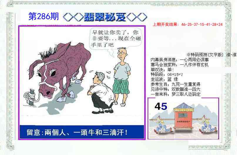 286期另翡翠秘笈[图]