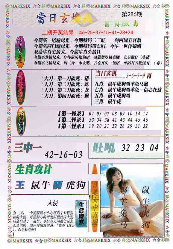 286期当日玄机-2[图]