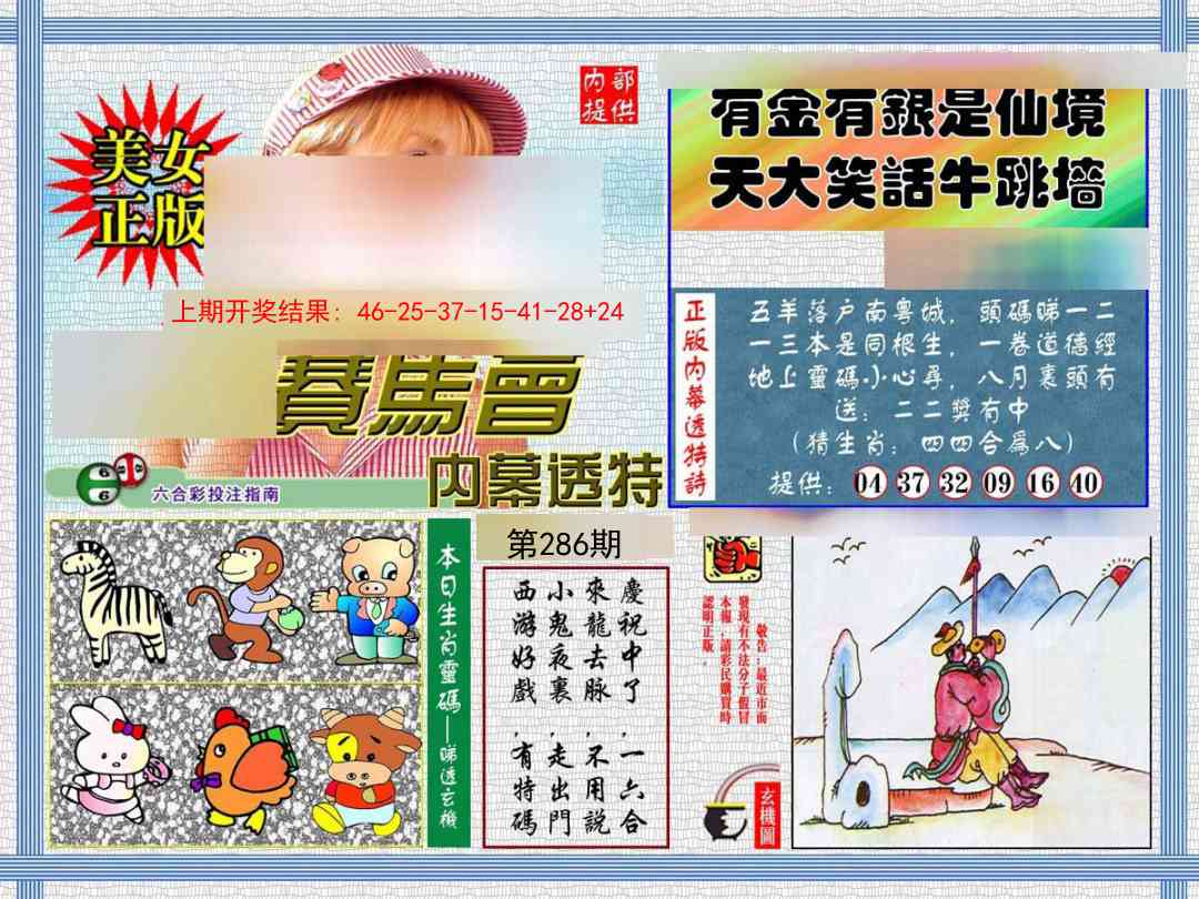 286期内幕透特[图]