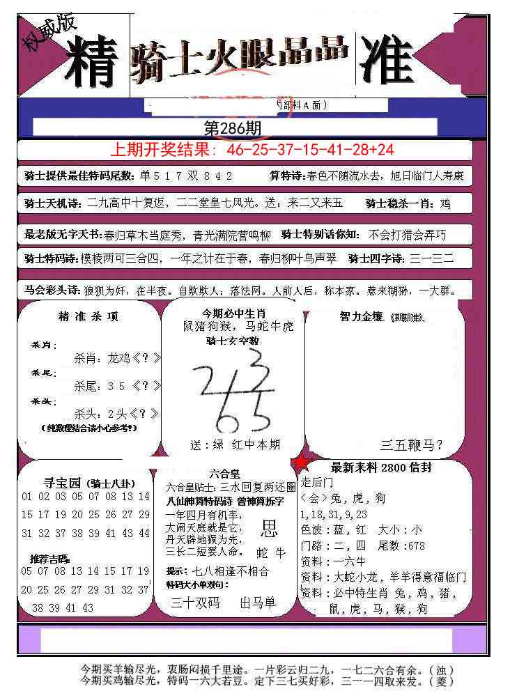 286期骑士火眼晶晶a[图]