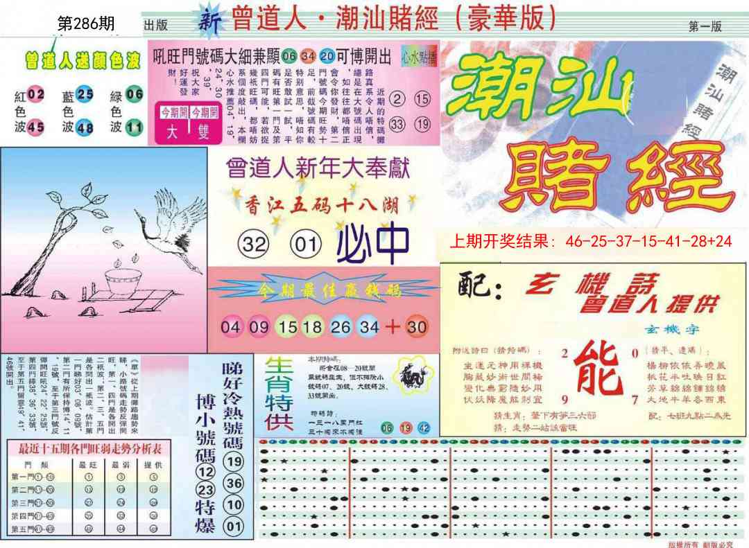 286期中版潮汕A[图]