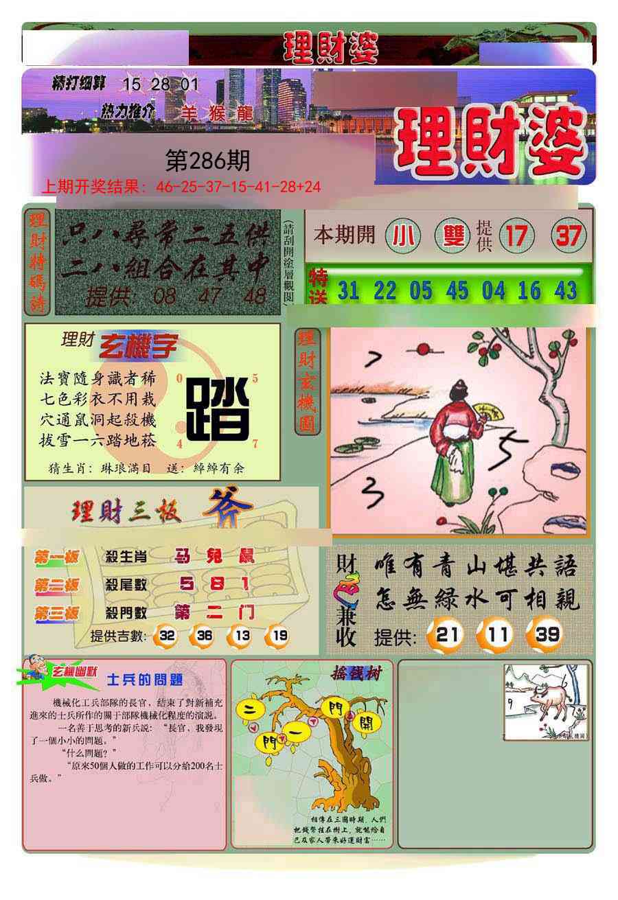 286期理财婆[图]