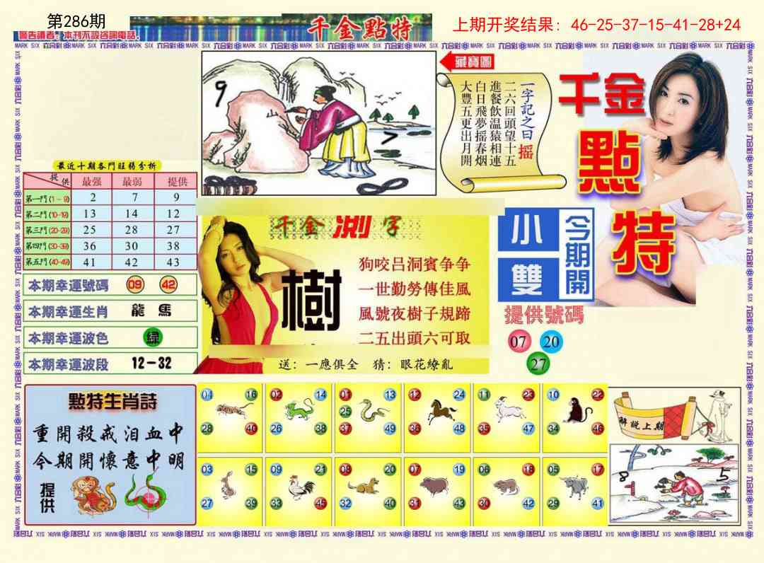 286期千金点特A[图]