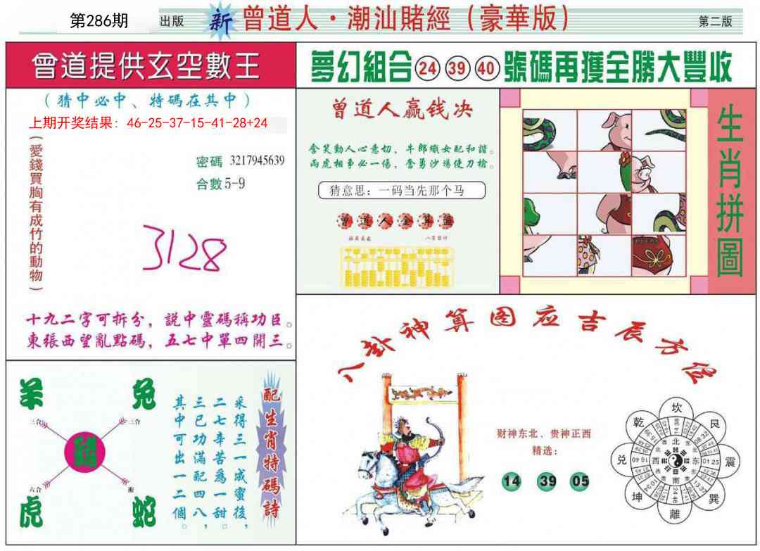 286期中版潮汕B[图]