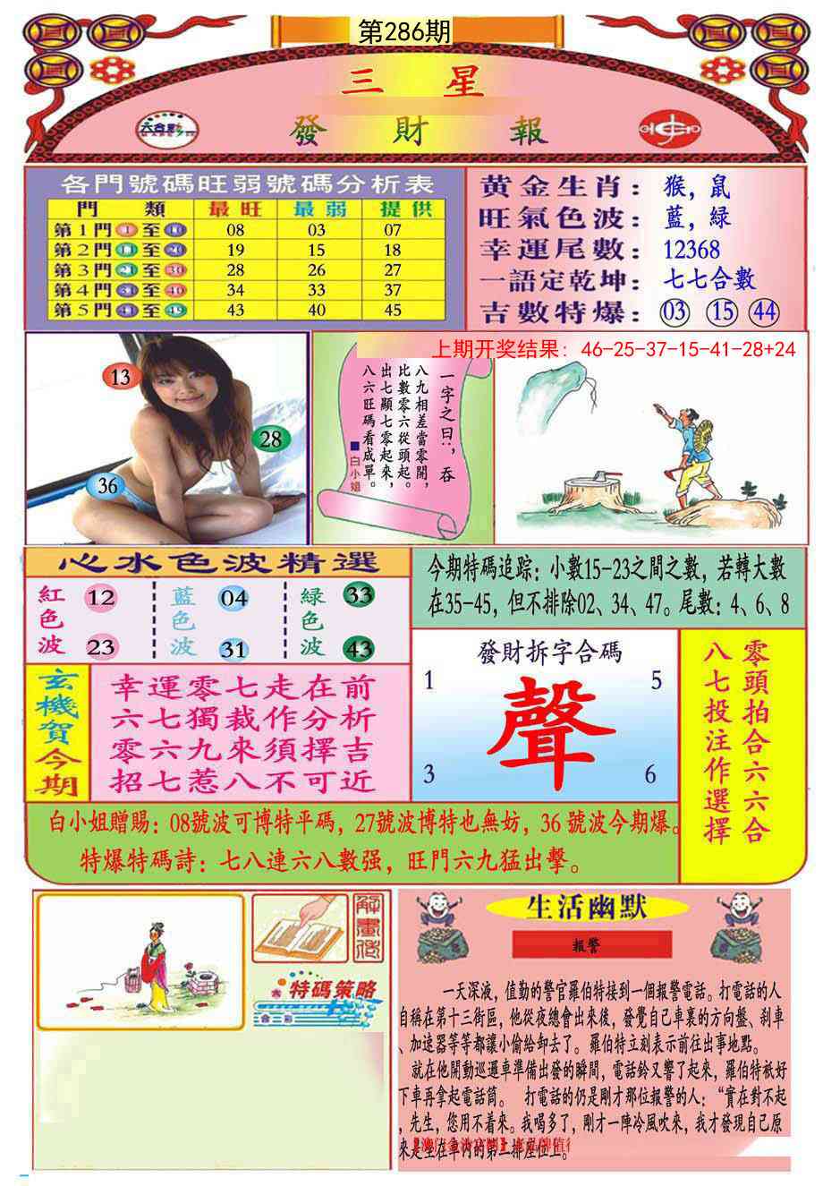 286期三星发财报(推荐)[图]