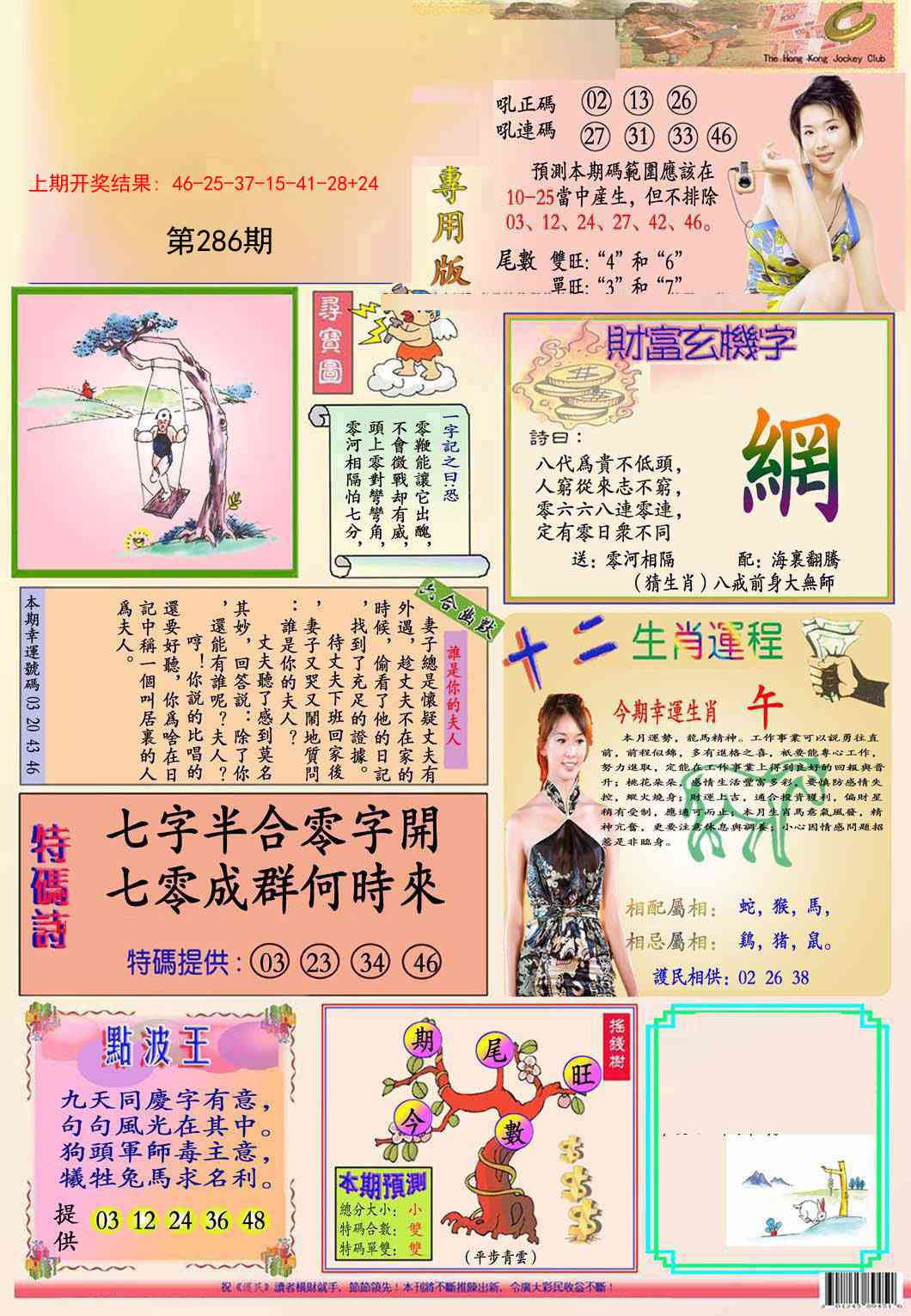 286期九龍专用版(推荐)[图]