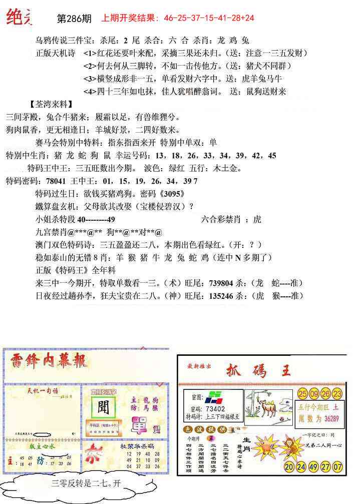 286期蓝天报(绝杀王)[图]