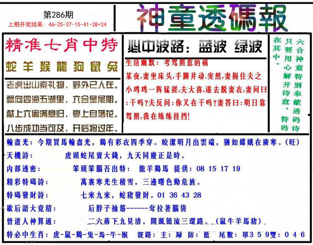 286期神童透码报[图]