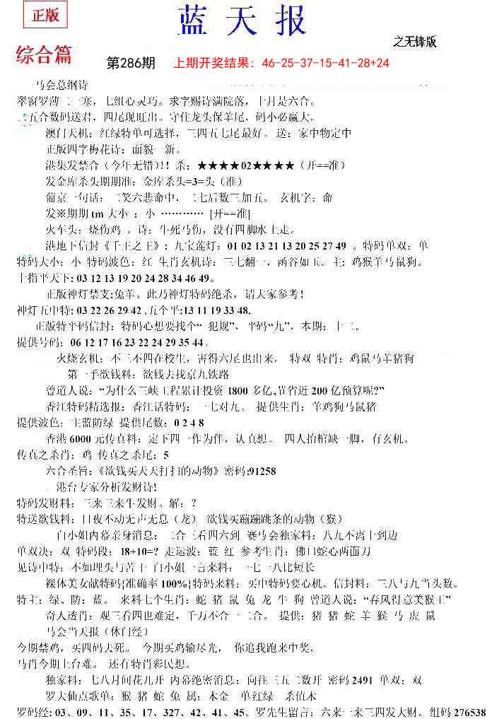 286期蓝天报(之无锋版)[图]