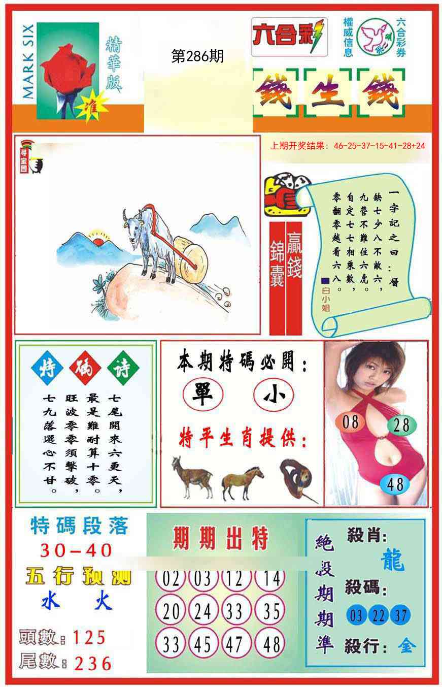 286期九龍钱生钱(推荐)[图]