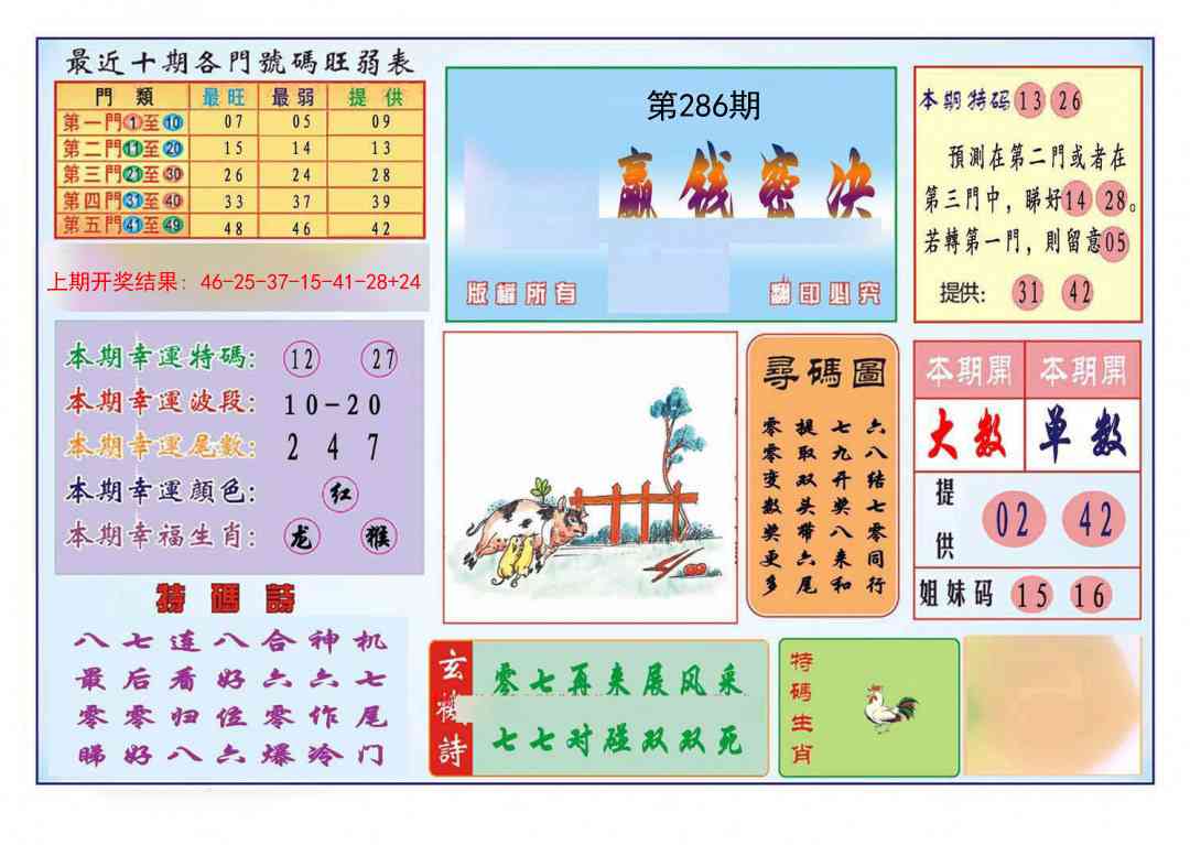 286期九龍赢钱密决(推荐)[图]