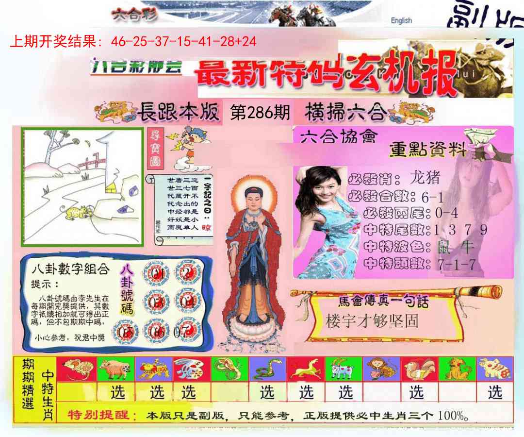 286期九龍内幕玄机报[图]