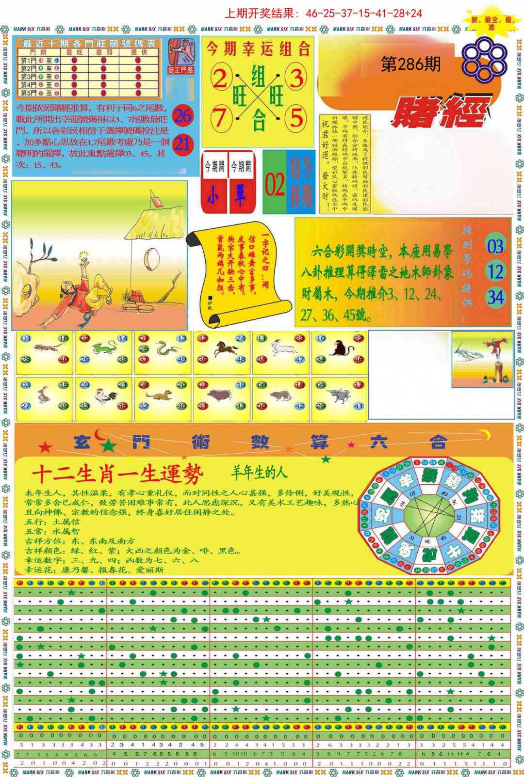 286期九龍赌经A(推荐)[图]
