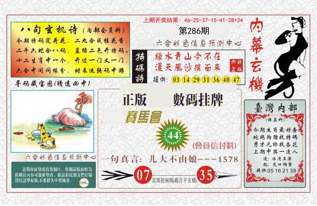 286期内幕玄机报[图]
