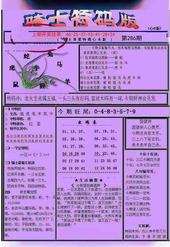 286期骑士特码版[图]