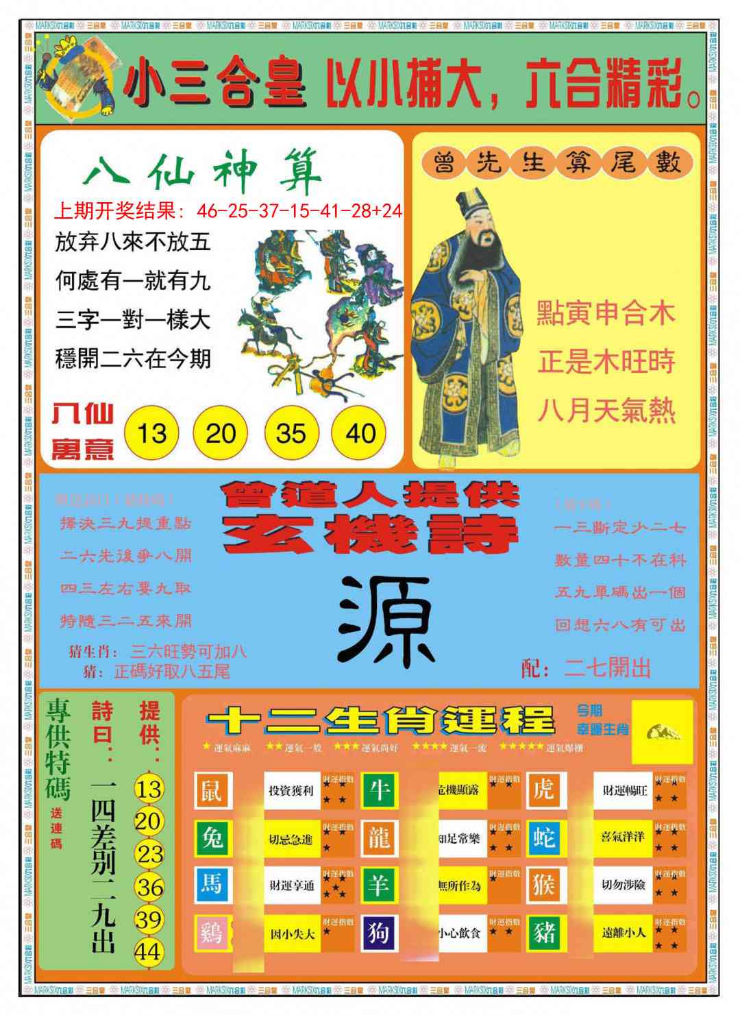 286期小三合皇B[图]