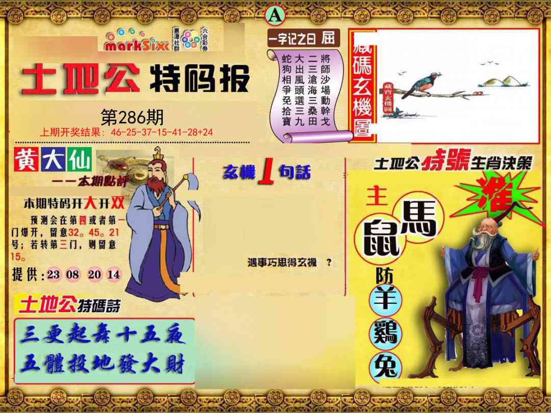 286期土地公特码报A[图]