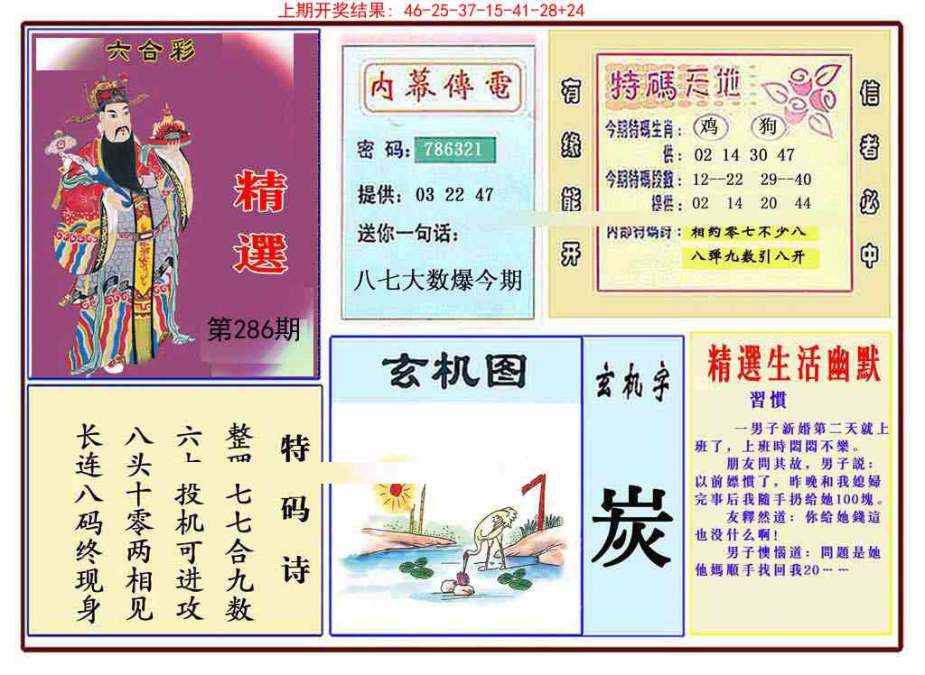 286期九龍精选(推荐)[图]