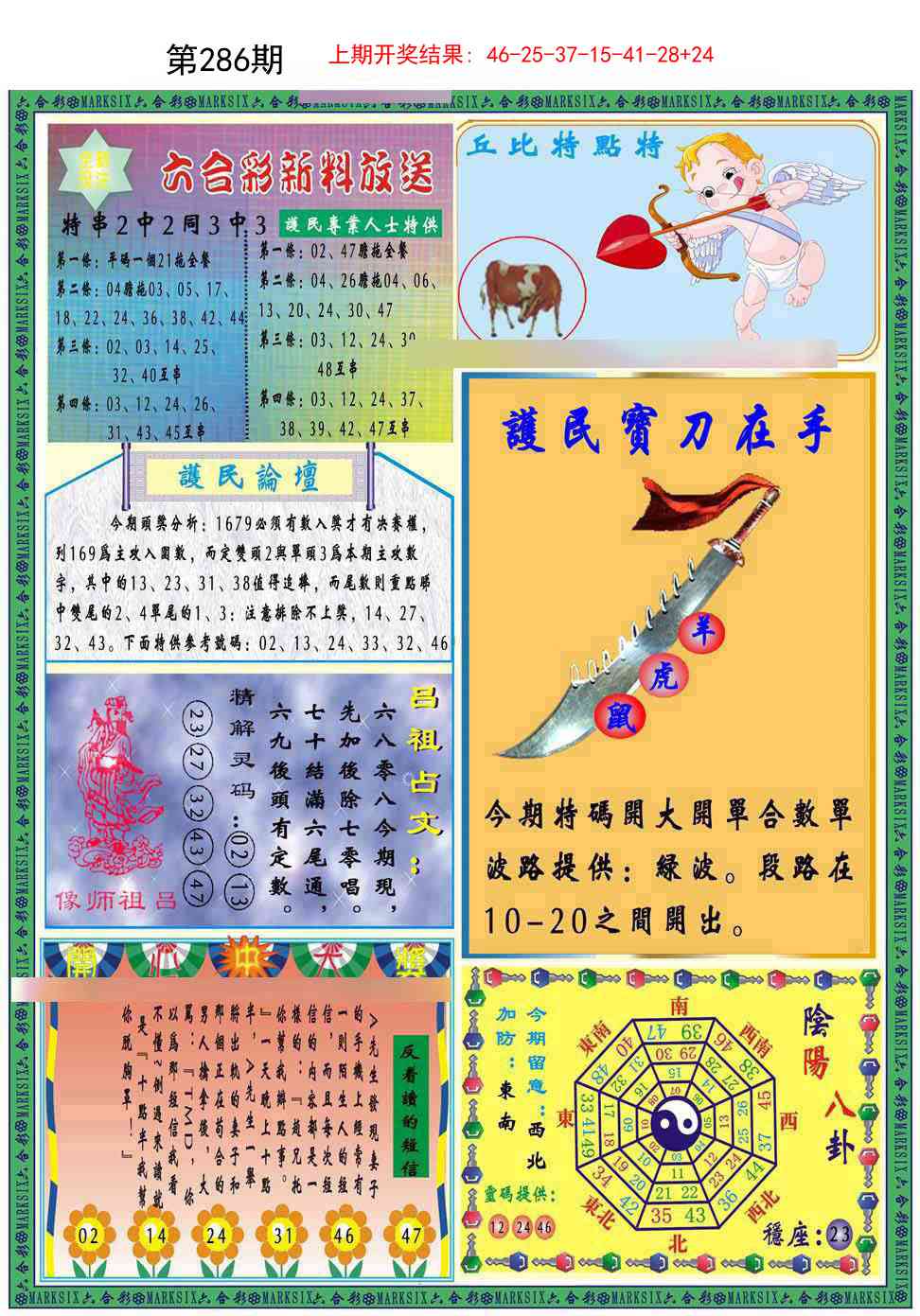 286期九龍2011B(推荐)[图]