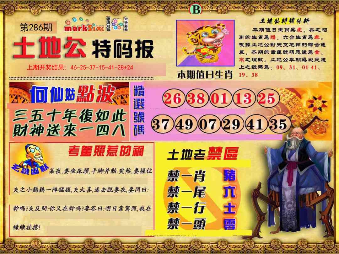 286期土地公特码报B[图]