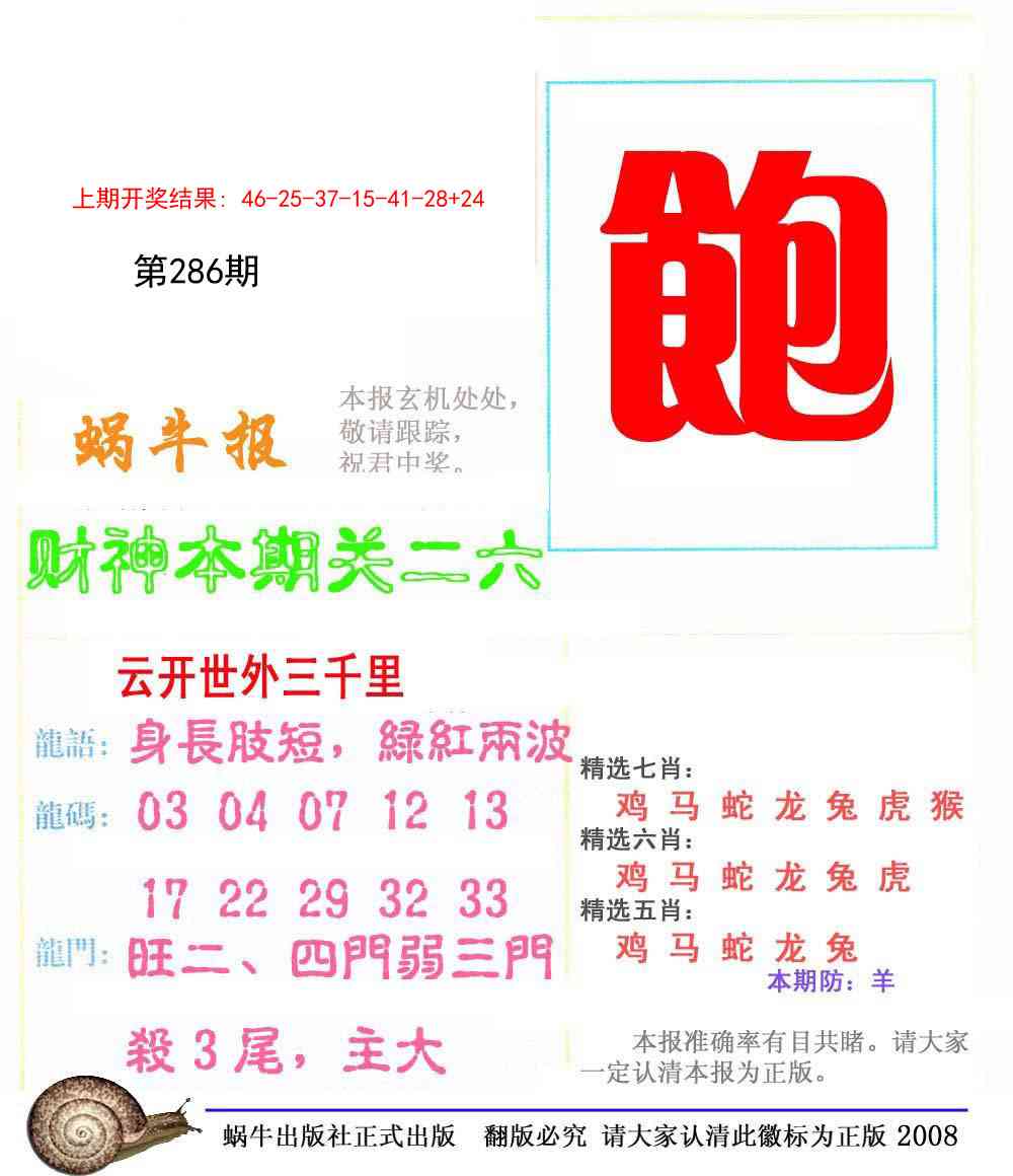 286期蜗牛报[图]