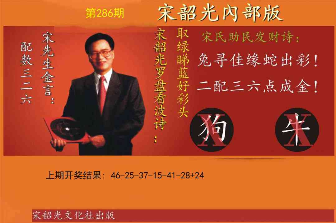 286期宋韶光内部版[图]