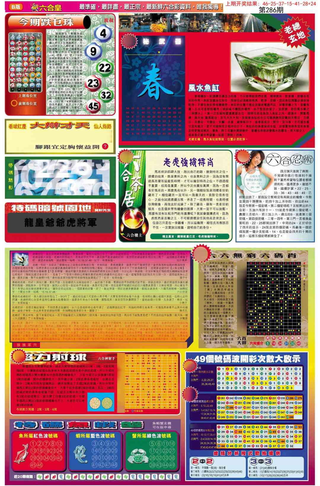 286期六合皇D[图]
