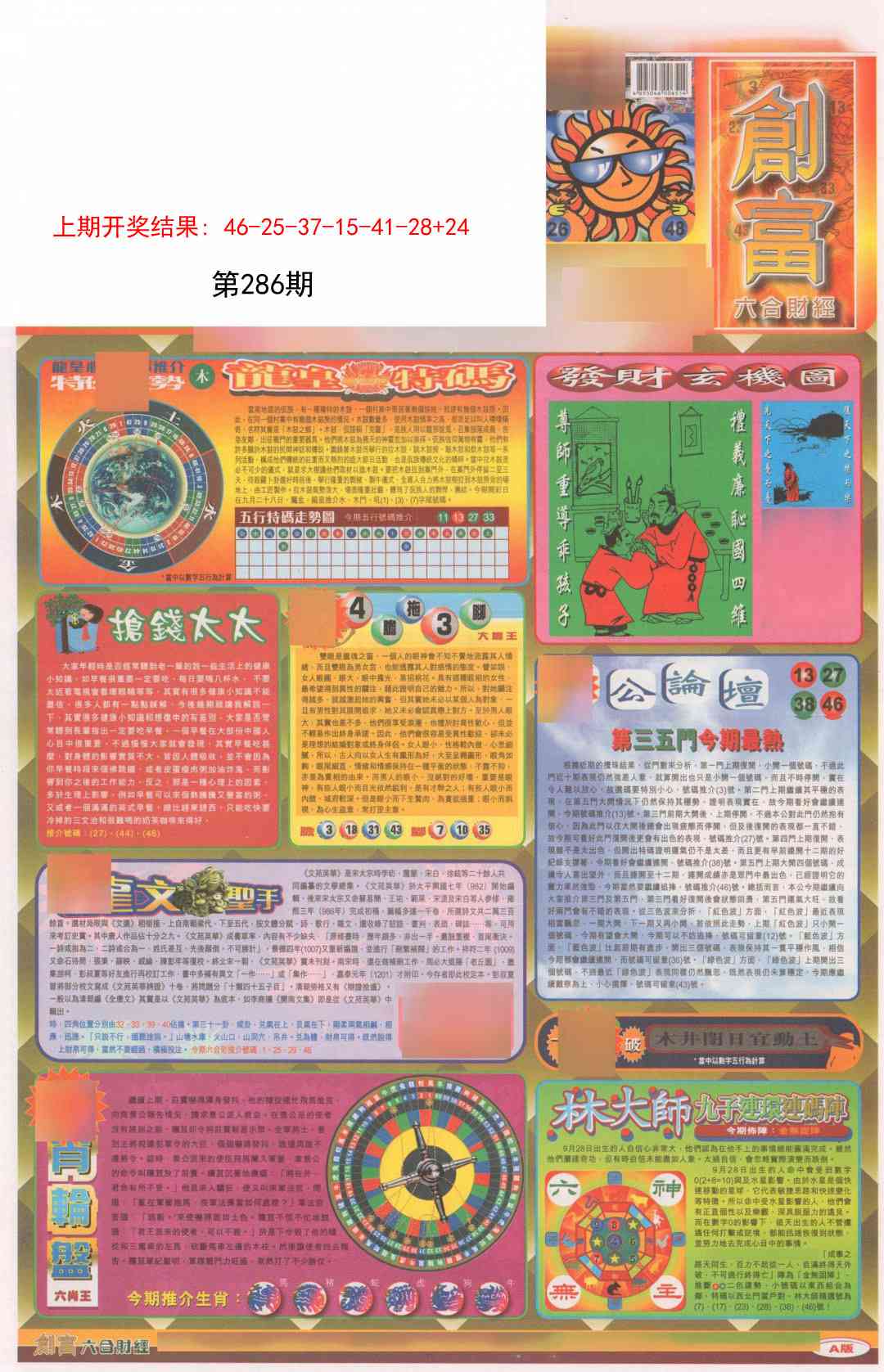286期创富A[图]