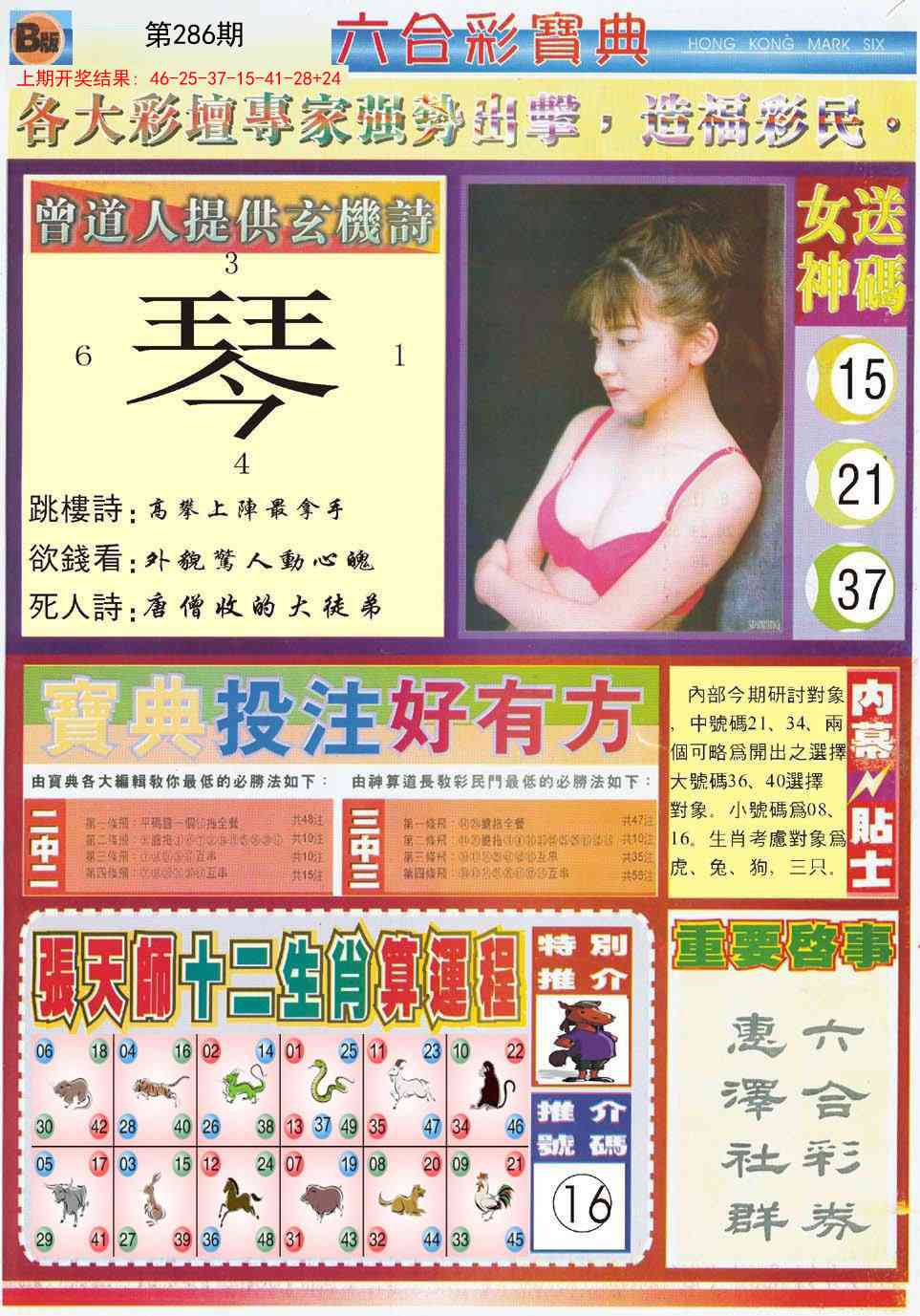 286期六合宝典B[图]