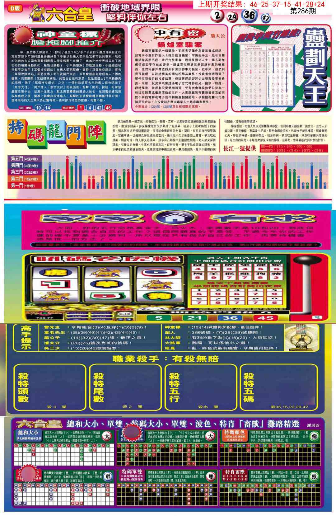 286期六合皇B[图]