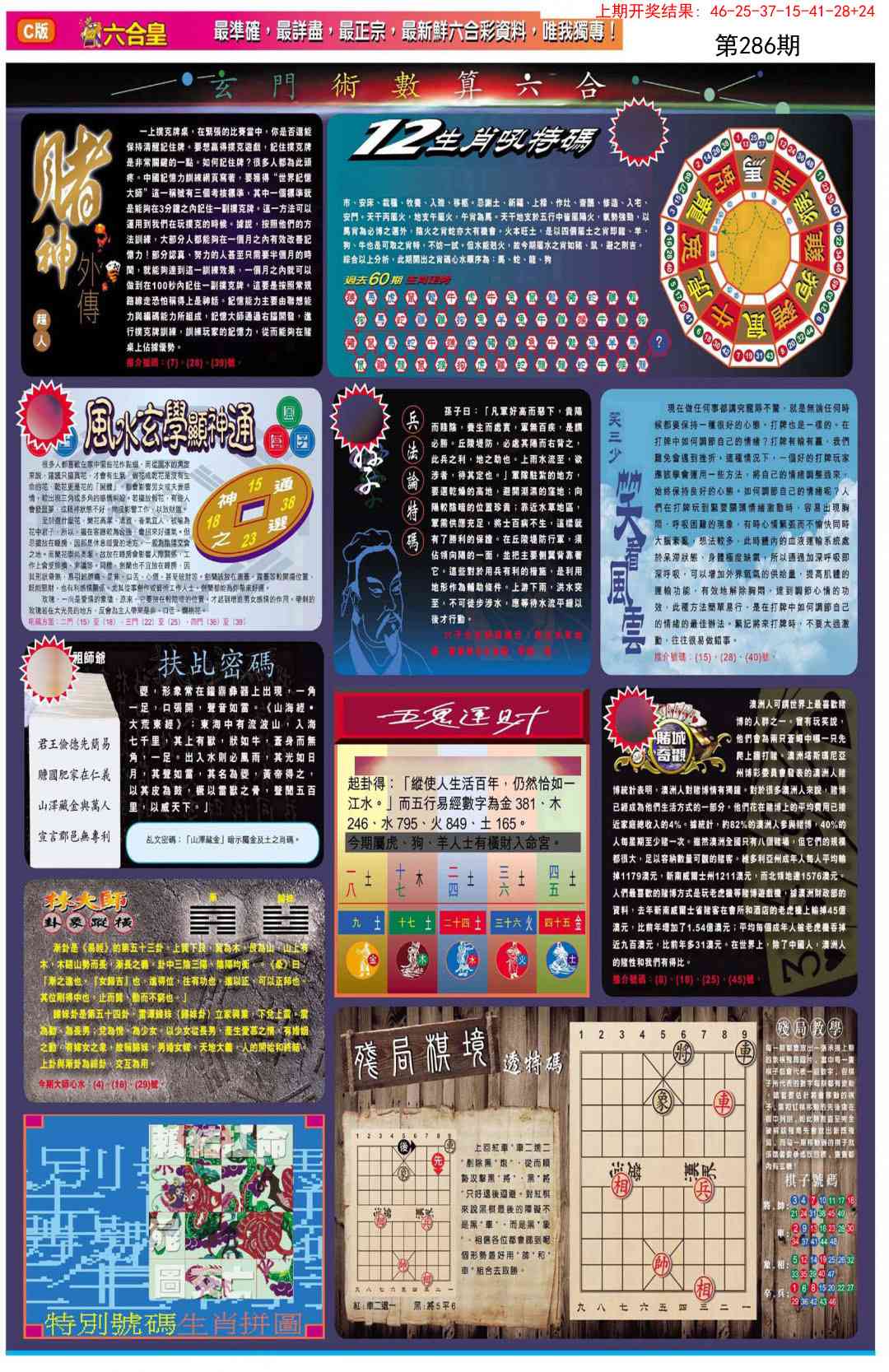 286期六合皇C[图]