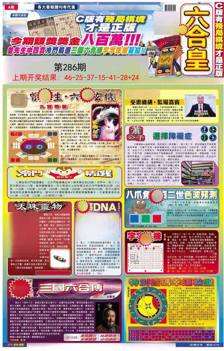 286期六合皇A[图]
