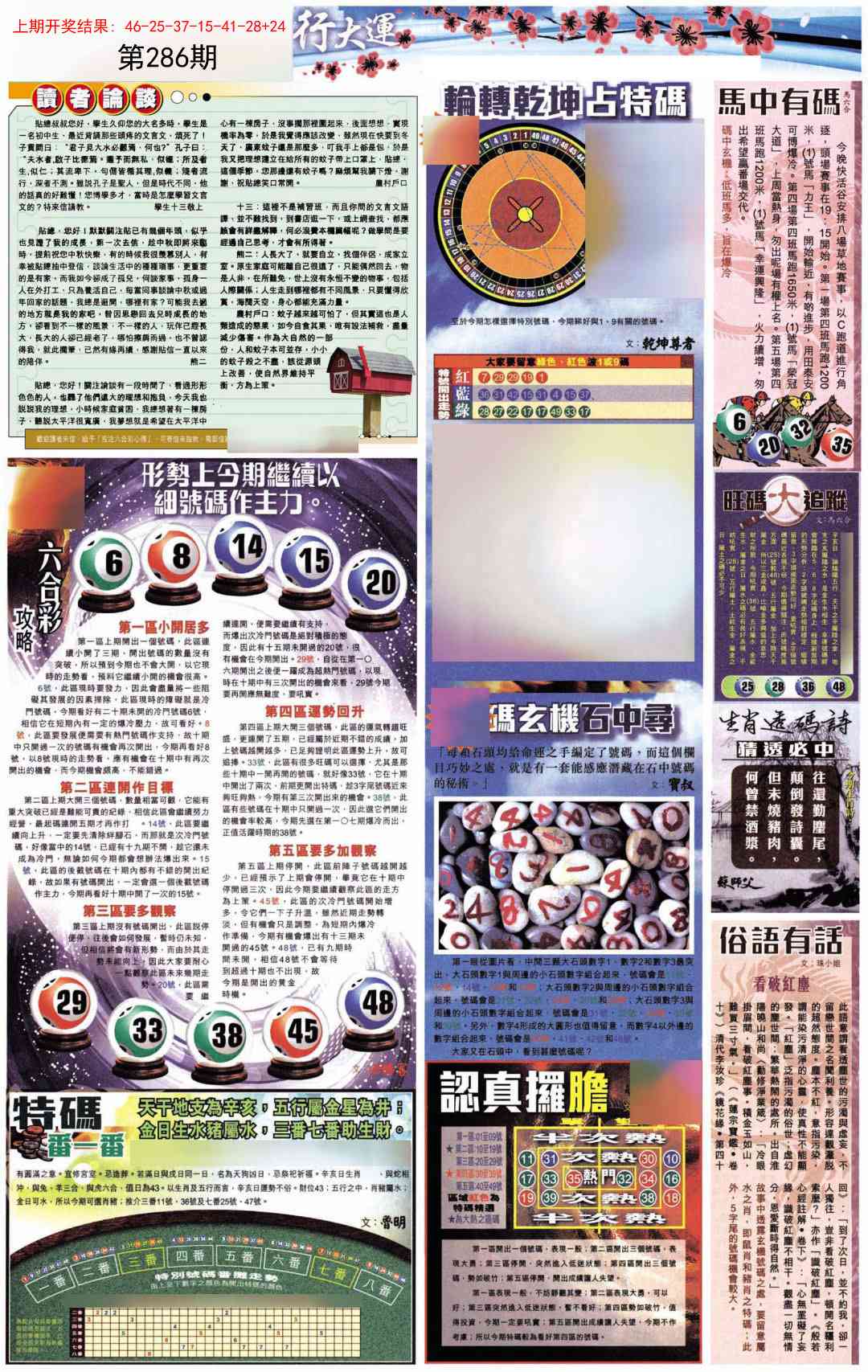 286期贴士皇B加大版[图]