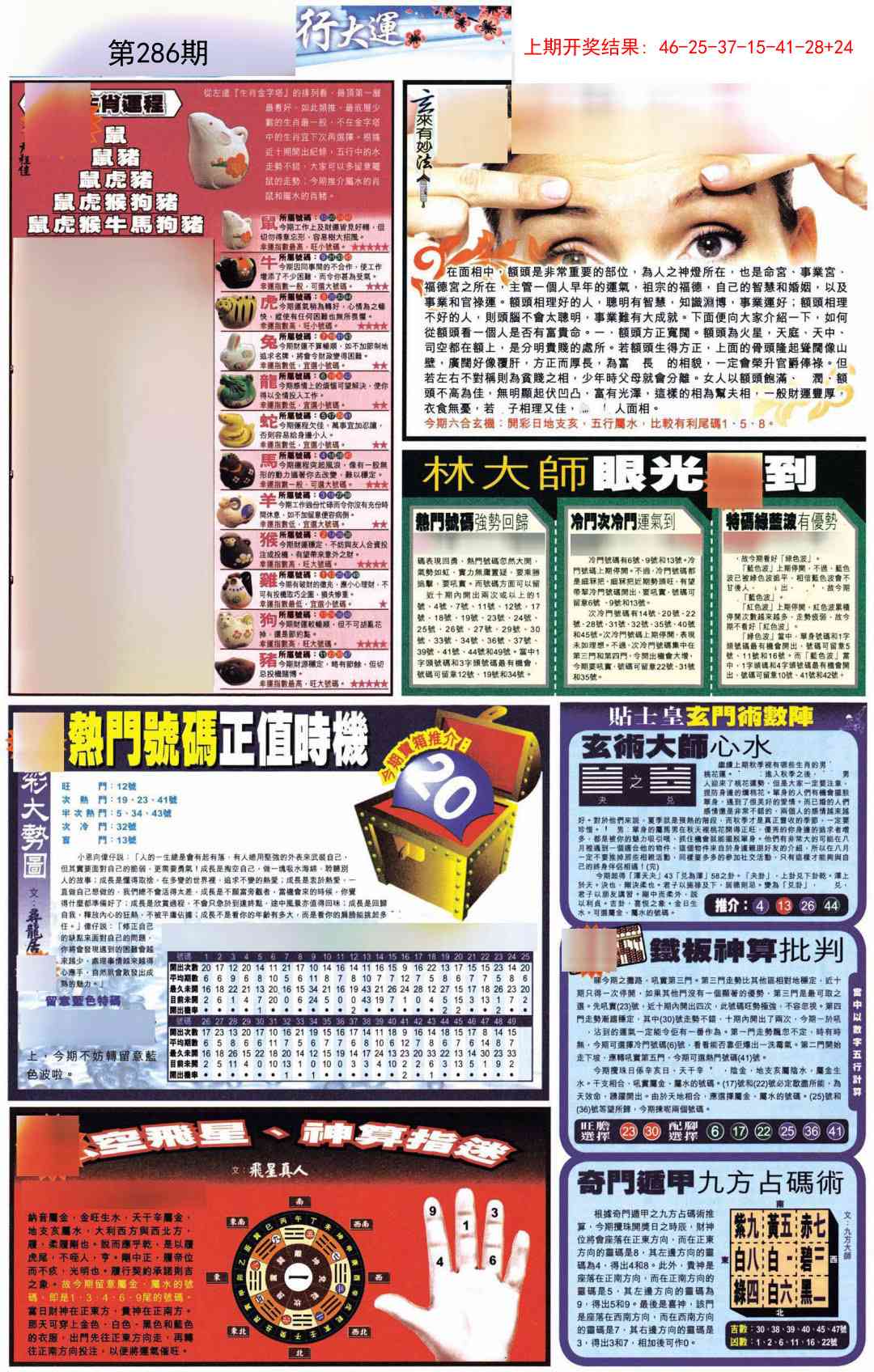 286期贴士皇C加大版[图]