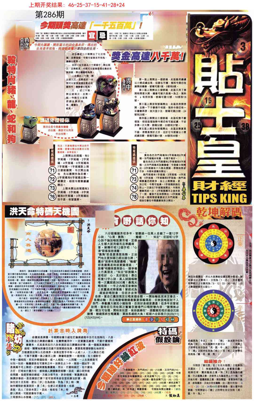 286期贴士皇A加大版[图]