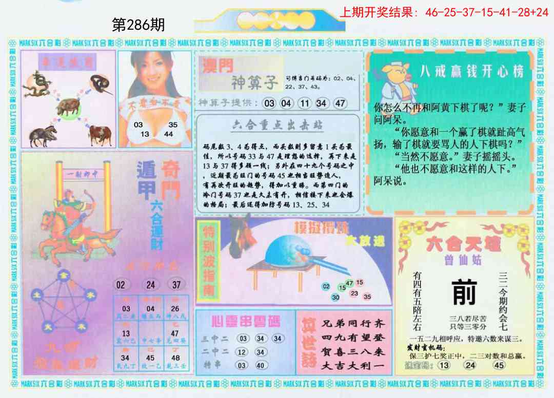 286期港澳大拼盘B[图]